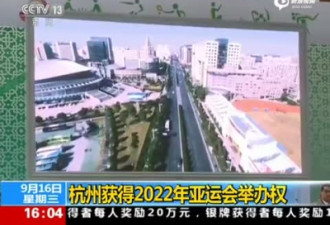 杭州获得2022年第19届亚运会的主办权