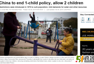加国媒体热议中国放宽二胎生育政策
