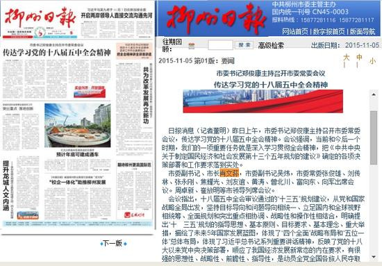 11月5日柳州日报电�版截图。