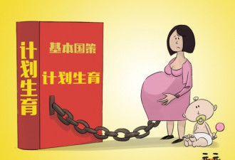 中共党纪删除“计划生育”字眼正当其时