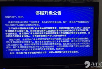广电封杀电视盒子 你家盒子"狗带"了没？
