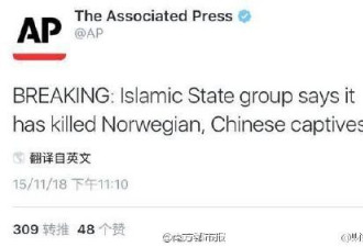 美联社：IS声称杀死了中国和挪威人质