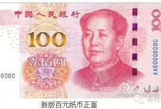 土豪金版人民币发行了：7个防伪标识