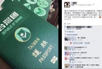 一人持有“台湾国护照”入境新加坡竟被拘