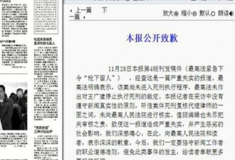 枪下留人成网络热词 北京晚报公开致歉