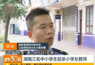 湖南杀师案3少年手段老练 令警方震惊
