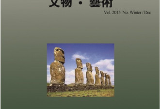 中文《加拿大文物与艺术学报》出版