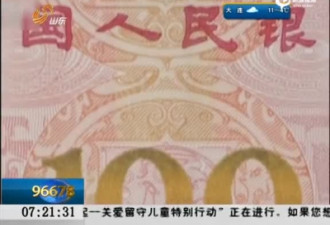 市民取新版百元人民币 主席头上现刘海