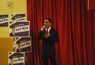Jack Wang(王建泉)举办竞选筹款晚宴