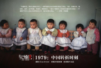 外国女记者实拍 1979年中国转折时刻