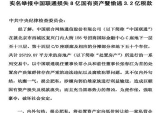 同郭伯雄权钱交易 常小兵举报信曝光