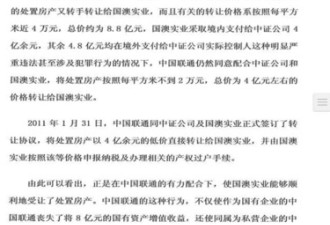 同郭伯雄权钱交易 常小兵举报信曝光