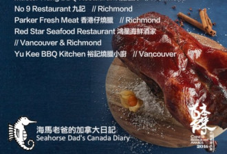 加拿大知名食评认证 选出最棒的中餐馆