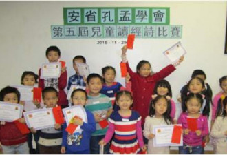 安省孔孟学会读经赛 9岁男童满分夺冠