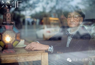 孙子给85岁爷爷拍了组照 红遍全中国