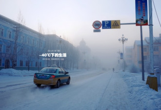 零下40度的生活 中国最北的漠河小城