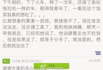 上海姑娘吃完年夜饭就分手 网上吵翻