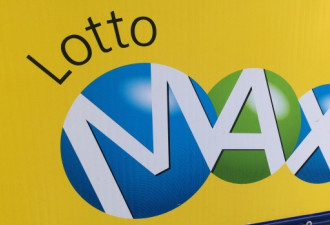 本周五2860万Lotto Max头奖无人中