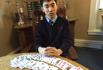 32秒记住扑克顺序 华裔留学生震撼加国