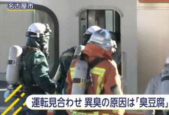 武装搜查 疑中国臭豆腐逼停日本高铁