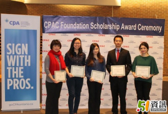 五名学子获2015年度CPAC基金会奖学金