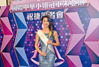 翻版李嘉欣 国际中华小姐冠军惊艳全场