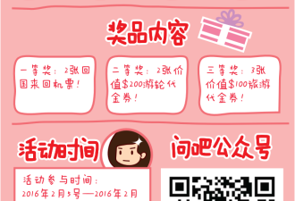 问吧走心活动送机票！一送就是两张！