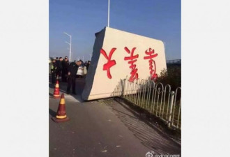 怪！江泽民题字的大石碑突然离奇断裂