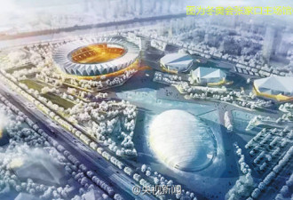 2022年冬奥张家口主场馆设计方案公布