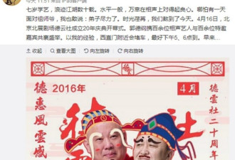 德云社20周年 郭德纲：对得起良心