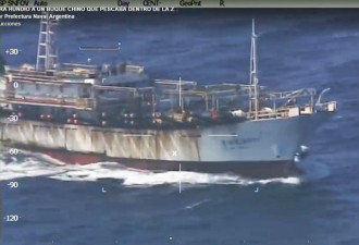 拖了4天：阿根廷首回应击沉中国渔船