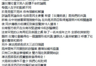 台湾资深主播评诈骗案: 不能只怪大陆