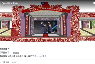 蔡英文红红火火就职典礼舞台公布 网友说太丑了