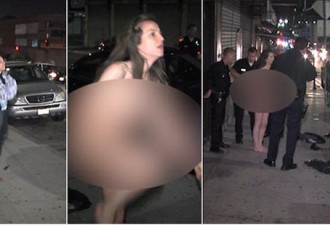 美女子飙车躲追捕 被逮捕时脱光衣服