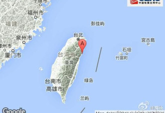 台湾附近海域发生5.6级地震 震源深度8km