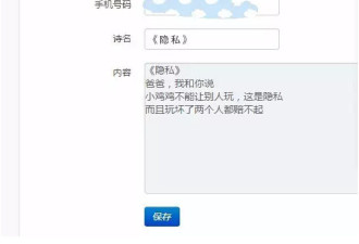 毁三观 小学生把父亲小鸡鸡写进诗里