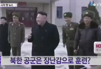 士兵拿纸飞机演练战略 引金正恩爆笑