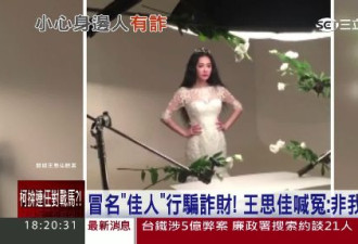 女星上午还在拍婚纱照 下午就被审问