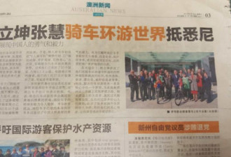 环球骑车英雄赖立坤和张慧抵达多伦多
