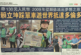 环球骑车英雄赖立坤和张慧抵达多伦多