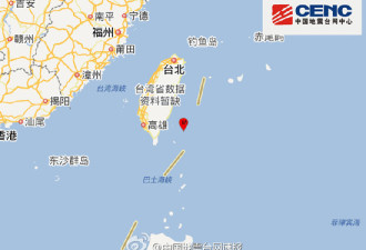 台湾附近发生4.4级地震 震源深8千米