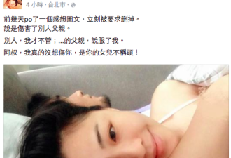 台湾女议员PO起床照 旁边躺着男立委