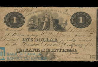 见过没？1825年的加元纸币是啥样的？