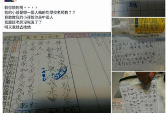台湾老师教小孩“我是中国人” 被家长怒斥