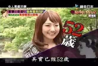 52岁大妈花450万整成少女 为做小姐动刀20次