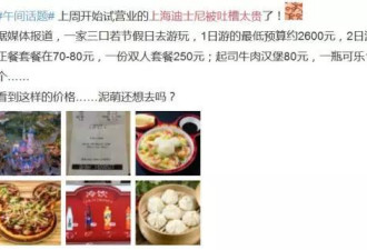 上海迪士尼乐园美食大起底:到底贵不贵？