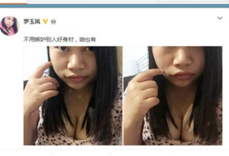 凤姐的胸器毕露VS网友的神经槽点