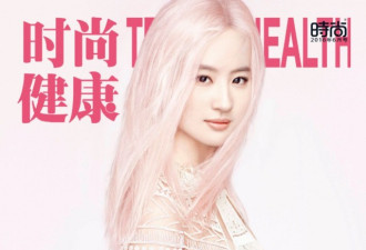 刘亦菲拍摄杂志大片 首度尝试二次元粉发形象