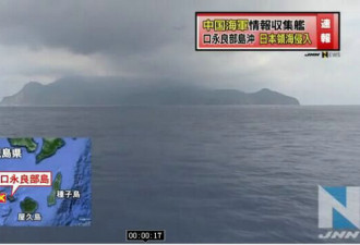 中国1艘军舰进入“日本领海” 公布地点