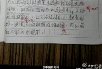 小学生作文吐槽老爸看球：我连个球都不如